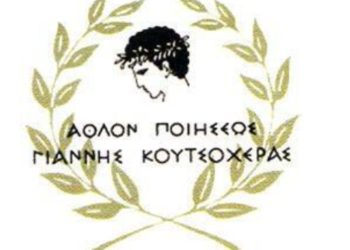 Η μαθήτρια Μάρθα Ζαχαράκη του Λυκείου Φαρκαδόνας διακρίνεται – Πρώτος έπαινος στον διαγωνισμό της μνήμης των Καλάβρυτα