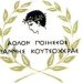 Η μαθήτρια Μάρθα Ζαχαράκη του Λυκείου Φαρκαδόνας διακρίνεται – Πρώτος έπαινος στον διαγωνισμό της μνήμης των Καλάβρυτα