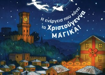 Το Φυσικό Αέριο φωτίζει τα Τρίκαλα με γιορτινή διάθεση: Μαγεία, γιορτή και αξέχαστες στιγμές