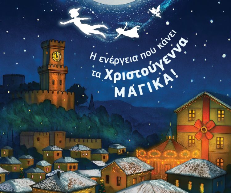 Το Φυσικό Αέριο φωτίζει τα Τρίκαλα με γιορτινή διάθεση: Μαγεία, γιορτή και αξέχαστες στιγμές
