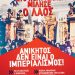 Κάλεσμα του Εργατοϋπαλληλικού Κέντρου Τρικάλων για τον 52ο Εορτασμό του Πολυτεχνείου