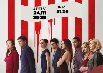 Με κοινωνική – πολιτική ταινία συνεχίζονται οι προβολές της Κινηματογραφικής Λέσχης Τρικάλων