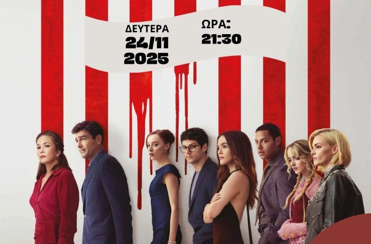 Με κοινωνική – πολιτική ταινία συνεχίζονται οι προβολές της Κινηματογραφικής Λέσχης Τρικάλων