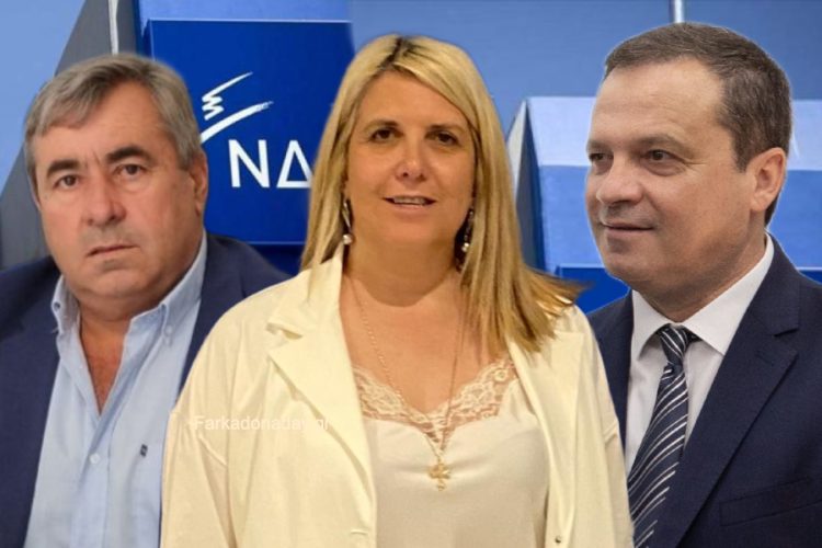 Η μεγάλη ανατροπή της Γιαννοτάκη στη Φαρκαδόνα