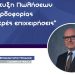 Επιμελητήριο Τρικάλων: Εκπαιδευτική ημερίδα για την Ανάπτυξη Πωλήσεων και κερδοφορίας