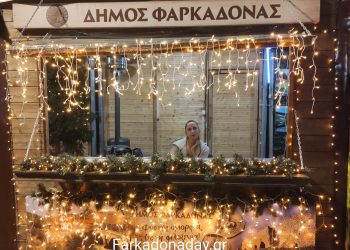 Η Φαρκαδόνα «μαγεύει» στον Μύλο των Ξωτικών