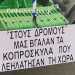Τα πανό στο μπλόκο των Τρικαλινών αγροτών που στέλνουν ηχηρό μήνυμα!!!