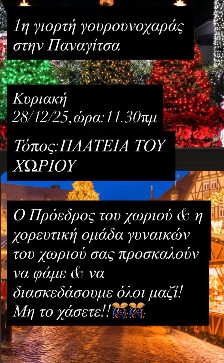 1η γιορτή γουρουνοχαράς στην Παναγίτσα