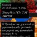 1η γιορτή γουρουνοχαράς στην Παναγίτσα