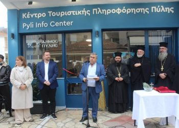 Εγκαίνια του  Κέντρου Τουριστικής προβολής στην Πύλη