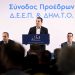 Σκρέκας: «Η Νέα Δημοκρατία παραμένει ισχυρή, ανοιχτή στην κοινωνία και κυρίαρχη πολιτική δύναμη».
