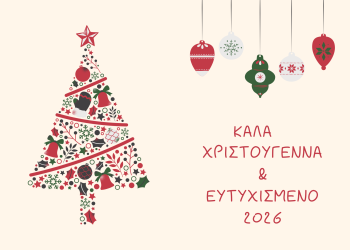 Θερμές ευχές από τη ΦΑΡΜΑΒΕΤ για καλά Χριστούγεννα και ευτυχισμένο νέο έτος