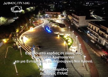 Χριστουγεννιάτικο Μήνυμα του Δημάρχου Πύλης