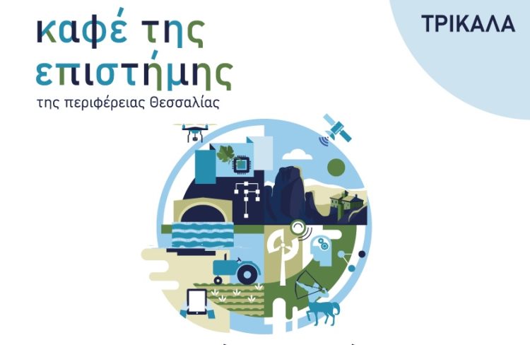 Αυλαία για το «Καφέ της Επιστήμης της Περιφέρειας Θεσσαλίας» το 2025 στα Τρίκαλα με έναν διάλογο Τέχνης και Επιστήμης