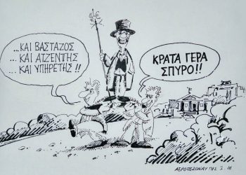 Ποιος θα γίνει ο βαστάζος;