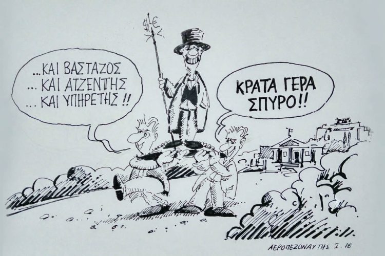 Ποιος θα γίνει ο βαστάζος;