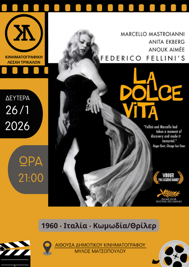 Για μια ανεπανάληπτη La Dolce Vita με την Κινηματογραφική Λέσχη Τρικάλων