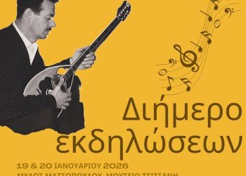 Διήμερο επετειακών εκδηλώσεων για τον Τσιτσάνη και το ρεμπέτικο στα Τρίκαλα