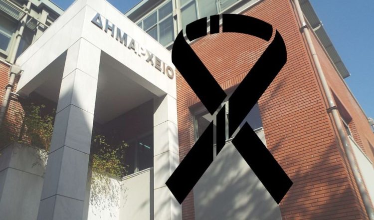 Τριήμερο δημοτικό πένθος κήρυξε ο Δήμος Τρικκαίων