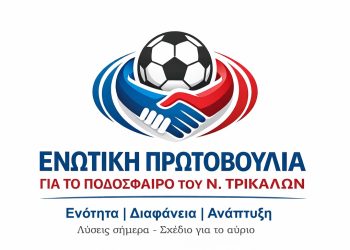 Ενότητα – Διαφάνεια – Ανάπτυξη | Λύσεις σήμερα – Σχέδιο για το αύριο