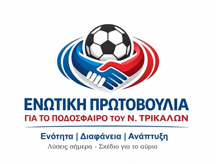Ενότητα – Διαφάνεια – Ανάπτυξη | Λύσεις σήμερα – Σχέδιο για το αύριο