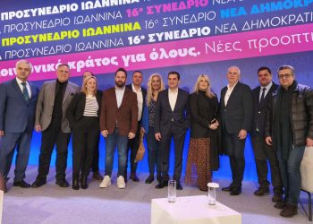 Δυναμική συμμετοχή της ΔΕΕΠ Τρικάλων στο 1ο Προσυνέδριο της Νέας Δημοκρατίας στα Ιωάννινα
