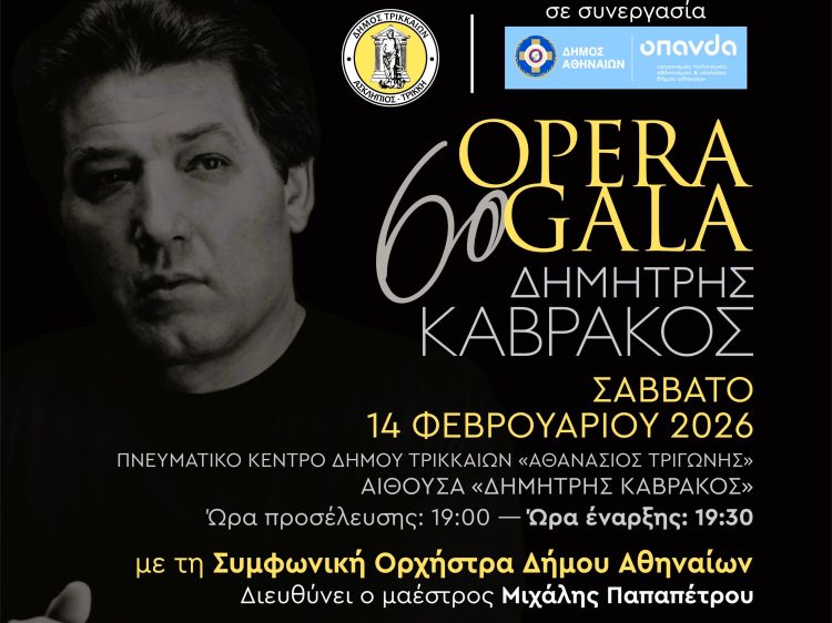 Βραδιά όπερας στα Τρίκαλα με το 6ο «Opera Gala Δημήτρης Καβράκος»