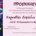 ΚΑΡΝΑΒΑΛΙ ΣΟΦΑΔΩΝ 2026 – Μια γιορτή χαράς, χρώματος και δημιουργίας