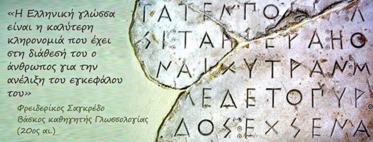 Η Πρωτοβάθμια Εκπαίδευση Τρικάλων τιμά την Παγκόσμια Ημέρα Ελληνικής Γλώσσας – Μια οικουμενική κληρονομιά 3.000 ετών