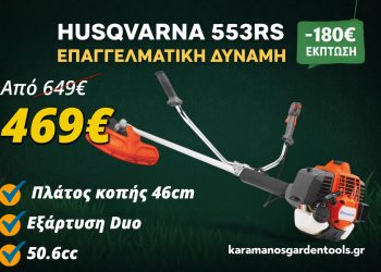 «Καθαρίζει» τα πάντα: Έπεσε στα 469€ και γίνεται χαμός με το Husqvarna 553RS