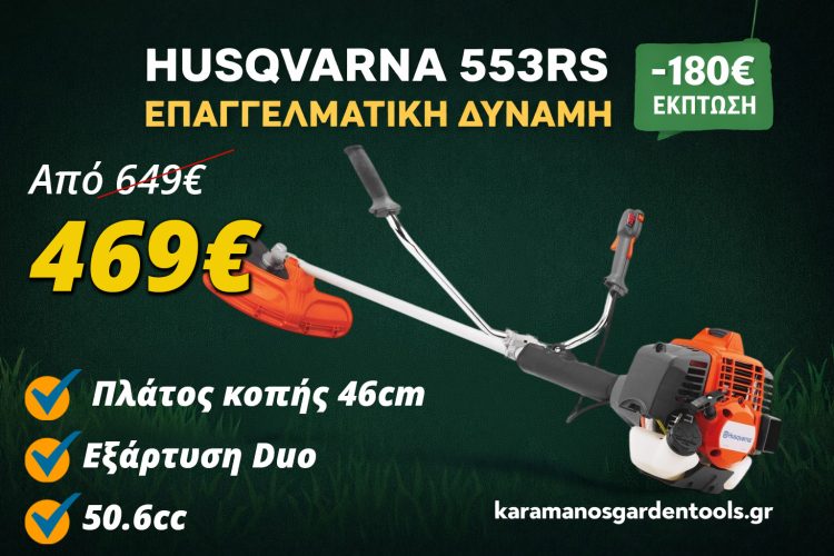 «Καθαρίζει» τα πάντα: Έπεσε στα 469€ και γίνεται χαμός με το Husqvarna 553RS