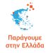 Νέο χρηματοδοτικό πρόγραμμα «Παράγουμε στην Ελλάδα»