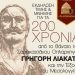 Τον ήρωα Γρήγορη Λιακατά τιμούν οι Σαρακατσαναίοι των Τρικάλων