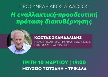 Προσυνεδριακή εκδήλωση του ΠΑΣΟΚ στα Τρίκαλα με ομιλητή τον Κώστα Σκανδαλίδη