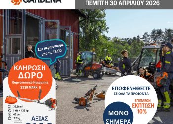 Karamanos Tools | Ανοιξιάτικο happening προσφορών & δώρων