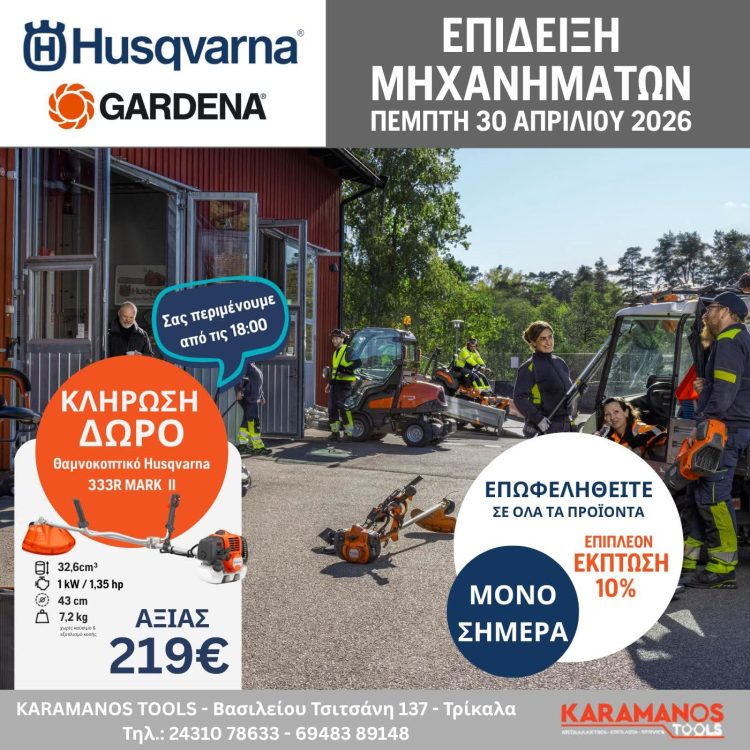Karamanos Tools | Ανοιξιάτικο happening προσφορών & δώρων