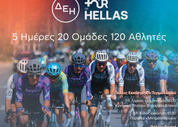 Ο ΔΕΗ Tour of Hellas 2026 μετατρέπεται  στη μεγαλύτερη αθλητική και μουσική γιορτή της Ελλάδας