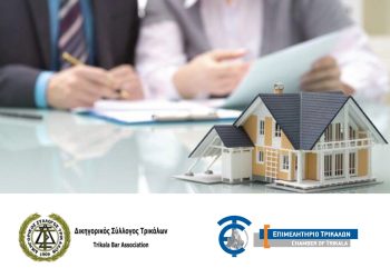Ημερίδα για τη μεταρρύθμιση του Κληρονομικού Δικαίου