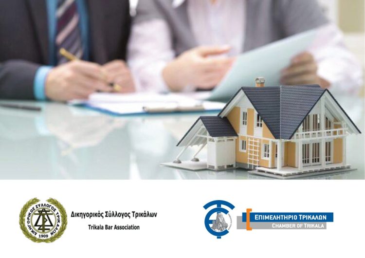 Ημερίδα για τη μεταρρύθμιση του Κληρονομικού Δικαίου
