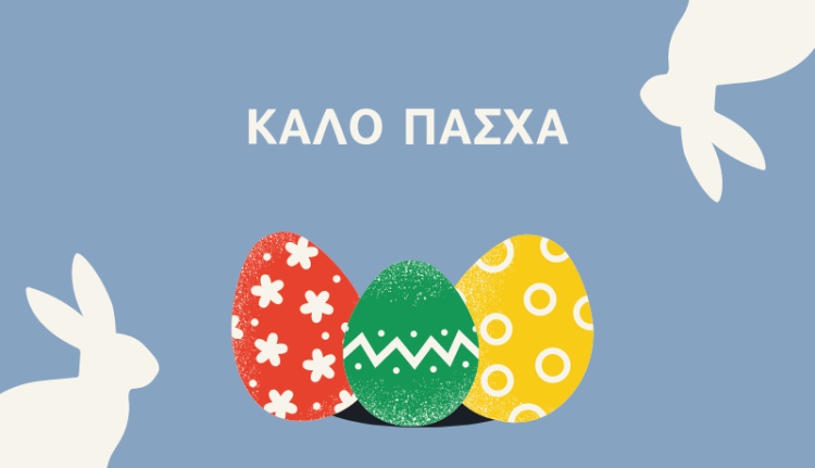 Πασχαλινές ευχές ΦΑΡΜΑΒΕΤ