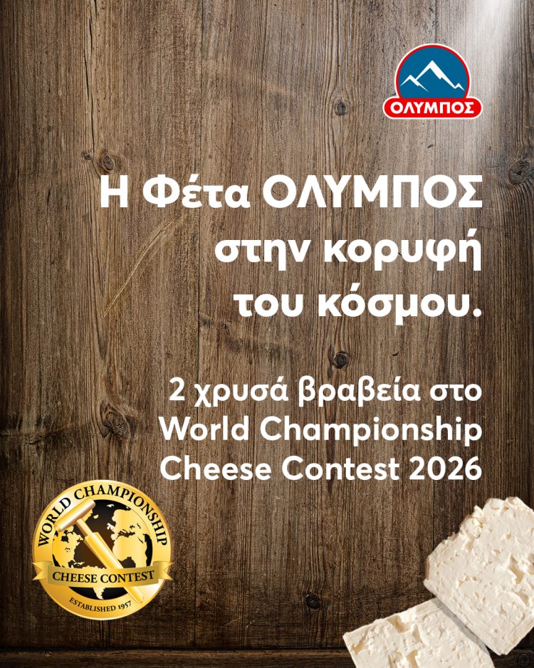 Παγκόσμια διάκριση για τη φέτα ΟΛΥΜΠΟΣ στον διαγωνισμό World Championship Cheese Contest των ΗΠΑ με δυο χρυσά βραβεία