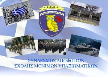 Όχι στον αποκλεισμό χαμηλοσυνταξιούχων στρατιωτικών από την ενίσχυση των 300 ευρώ