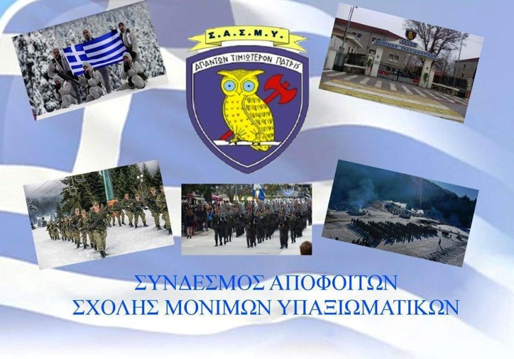 Όχι στον αποκλεισμό χαμηλοσυνταξιούχων στρατιωτικών από την ενίσχυση των 300 ευρώ
