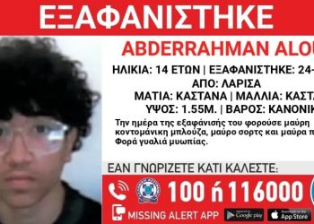 Συναγερμός στη Λάρισα για την εξαφάνιση 14χρονου αγοριού