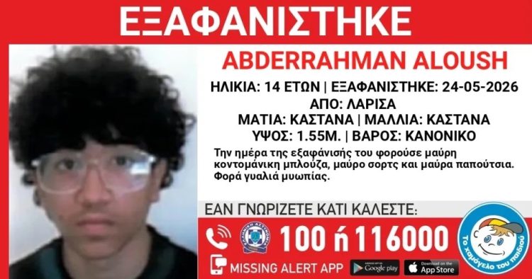 Συναγερμός στη Λάρισα για την εξαφάνιση 14χρονου αγοριού