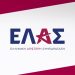 Ελληνική Αριστερή Συμπαράταξη (ΕΛΑΣ) το κόμμα του Αλέξη Τσίπρα – «Η Ελλάδα χρειάζεται επειγόντως νέα εθνική πυξίδα» τόνισε στην ομιλία του