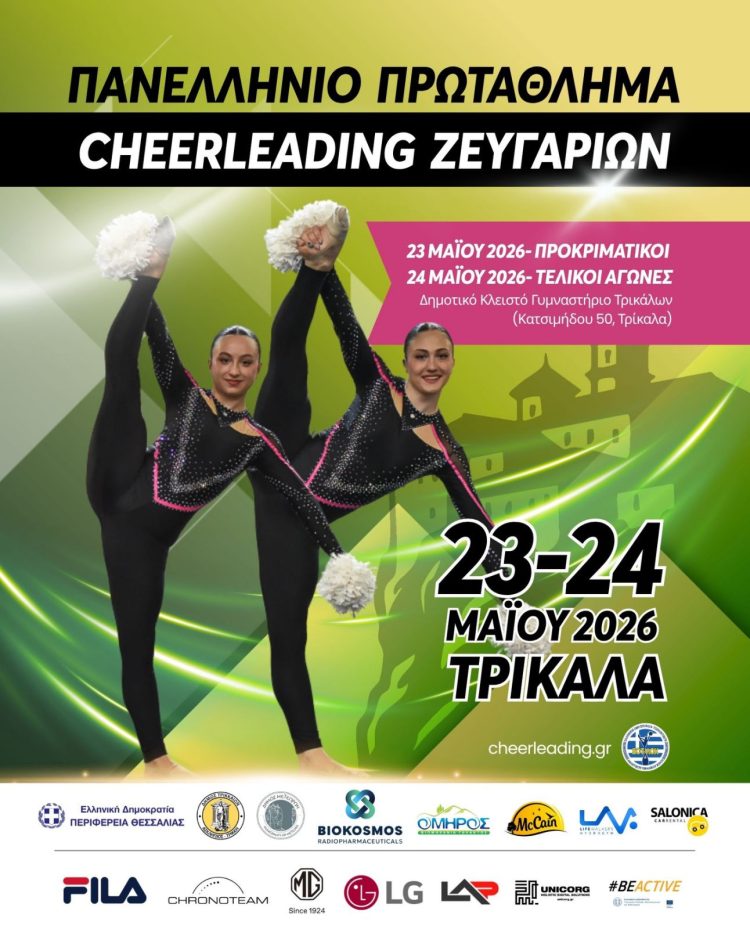 Απόβαση του cheerleading στα Τρίκαλα και τα Μετέωρα!