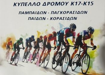 Ποδηλατικό Kύπελλο Ελλάδας σε 4 χωριά του Δήμου Τρικκαίων