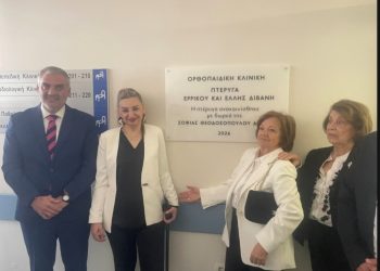 Τιμητική ονομασία στην Ορθοπαιδική Κλινική μετά από μεγάλη δωρεά