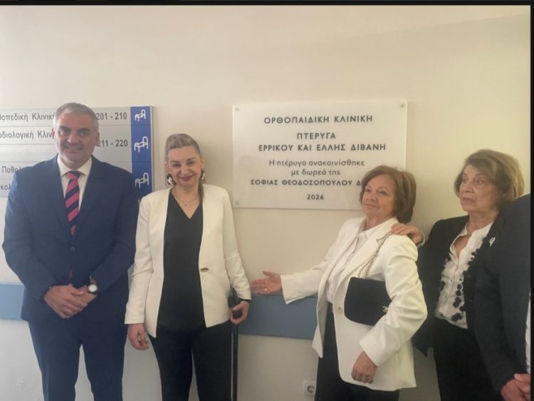 Τιμητική ονομασία στην Ορθοπαιδική Κλινική μετά από μεγάλη δωρεά